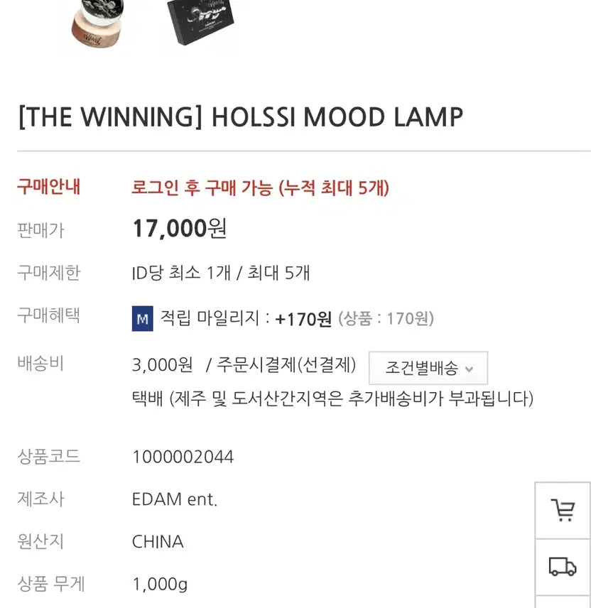 [BUNJANG] IU The Winning Holssi Mood Lamp / 아이유 더위닝 홀씨 무드등 - 원가이하판매