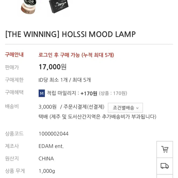 [BUNJANG] IU The Winning Holssi Mood Lamp / 아이유 더위닝 홀씨 무드등 - 원가이하판매