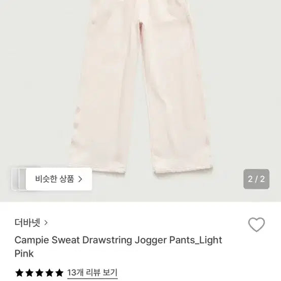 [BUNJANG] The Barnet Jogger Pants Light Pink / 더바넷 조거팬츠 Jogger Pants_Light Pink