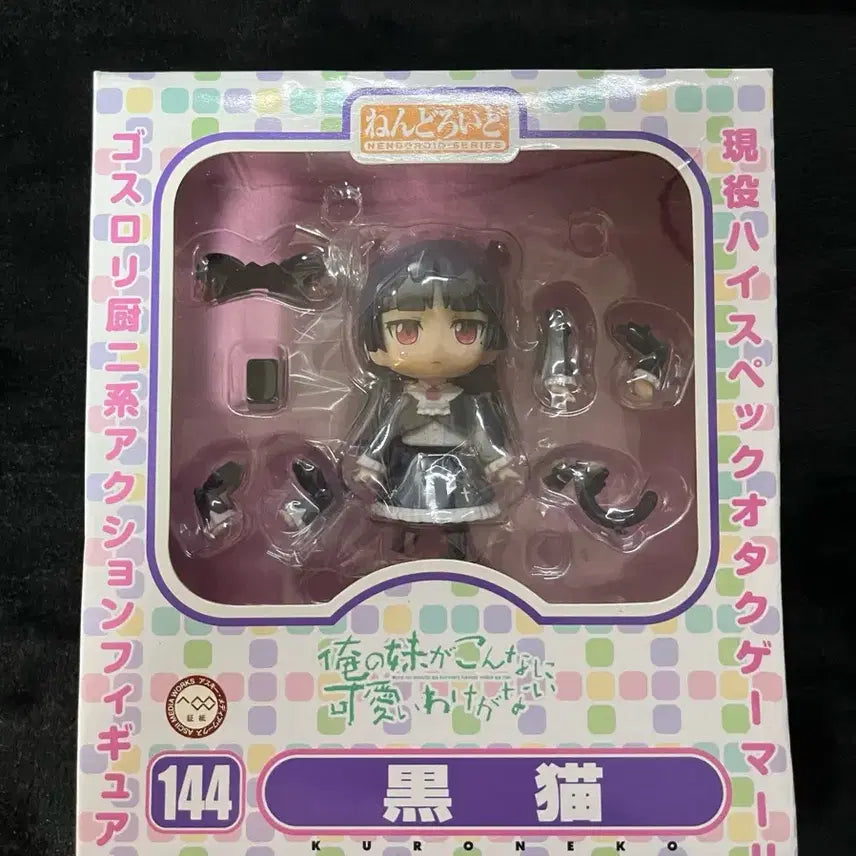 [BUNJANG] Nendoroid Kuroneko (Oreimo) Sealed / 내여귀 쿠로네코 넨도로이드 미개봉