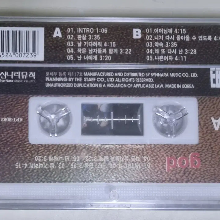 [BUNJANG] g.o.d 1st Album Sealed Cassette Tape / 지오디 god 1집 (미개봉 카세트테이프)