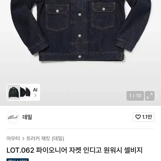[BUNJANG] DEMIL LOT.062 Pioneer Indigo 2nd Gen Denim Jacket / 데밀 LOT062 파이오니어 인디고 2세대 데님 자켓