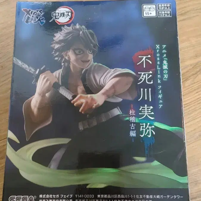 [BUNJANG] Sega Demon Slayer Shinazugawa Sanemi Figure / 세가 귀멸의칼날 시나즈가와 사네미 피규어