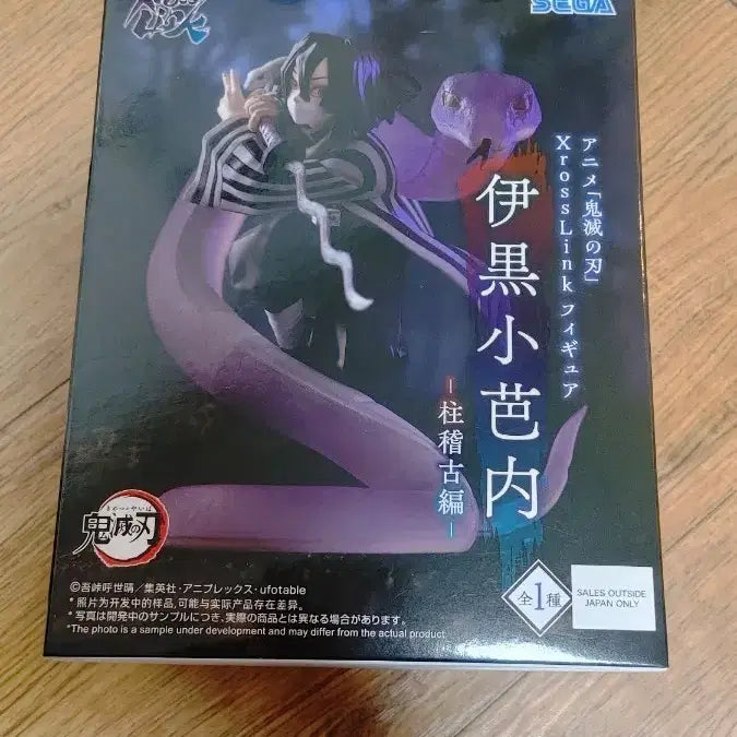 [BUNJANG] Sega Demon Slayer Iguro Obanai Figure / 세가 귀멸의 칼날 이구로 오바나이 피규어