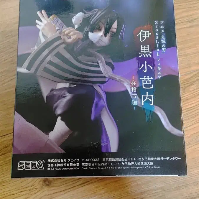 [BUNJANG] Sega Demon Slayer Iguro Obanai Figure / 세가 귀멸의 칼날 이구로 오바나이 피규어