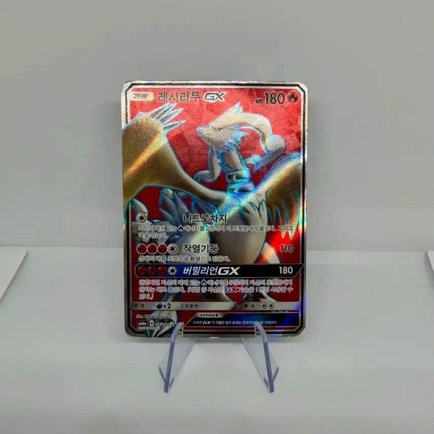 [BUNJANG] Reshiram GX SR Pokemon Card / 포켓몬 카드 레시라무 GX SR