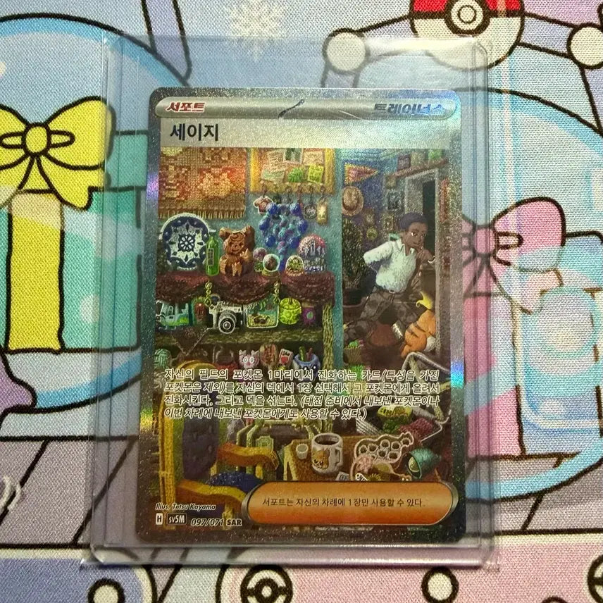 [BUNJANG] Pokemon Sage SAR Card / 포켓몬 세이지 SAR 카드