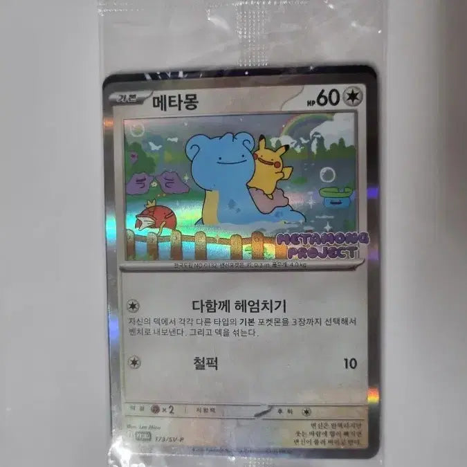 [BUNJANG] Pokemon Metamon Card / 포켓몬 카드