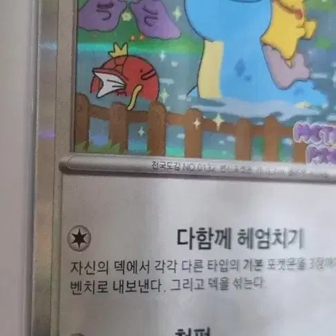 [BUNJANG] Pokemon Metamon Card / 포켓몬 카드