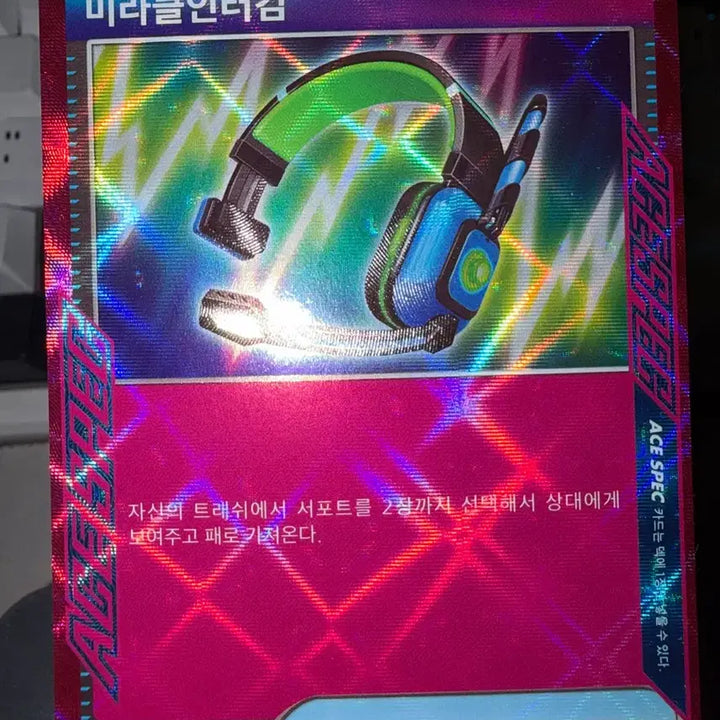 [BUNJANG] Pokemon Miracle Intercom ACE Card / 포켓몬 미라클인터컴 ACE 카드 [1]