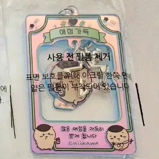 [BUNJANG] Chikawa Charm Lucky Charm "The Farly Beloved" Usagi Keychain / 치이카와 부적 행운의 먼작귀 키링 교환 쿠리만쥬 우사기