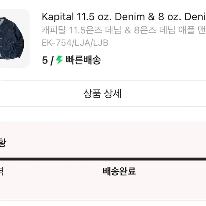 [BUNJANG] Kapital 11.5oz Denim Appleman Coverall Indigo / (5) 캐피탈 11.5oz 데님 애플맨 커버올 인디고