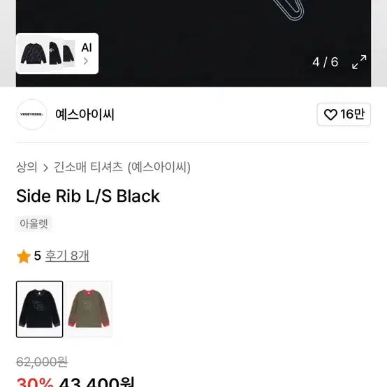 [BUNJANG] Yes I See Sweatshirt M Size / 예쓰아이씨 맨투맨