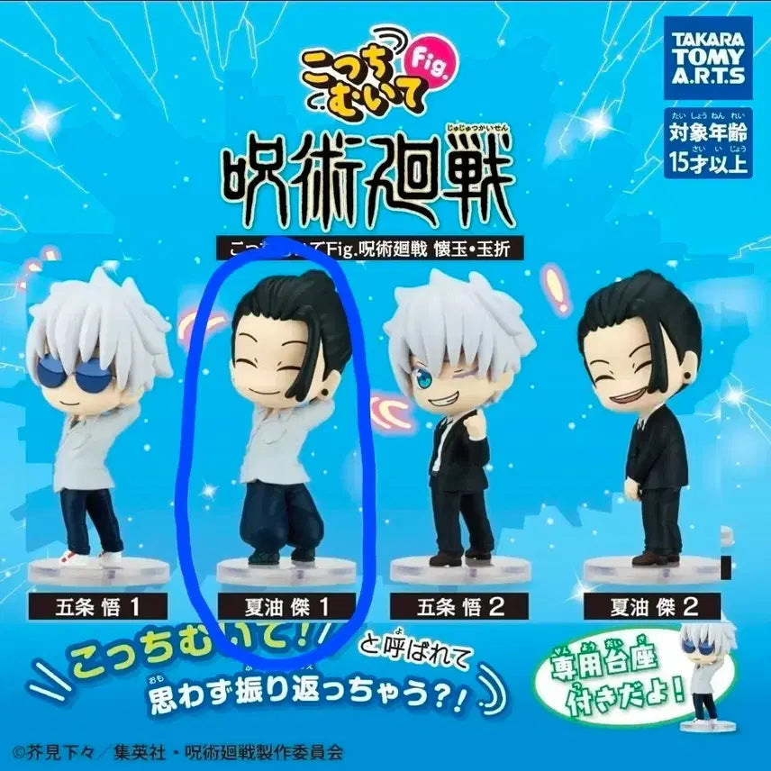 [BUNJANG] Jujutsu Kaisen Volume 2 Gojo Satoru / Suguru Geto Look Here Gacha Figure / 주술회전 회옥옥절 게토 스구루 여기를봐 가챠 피규어