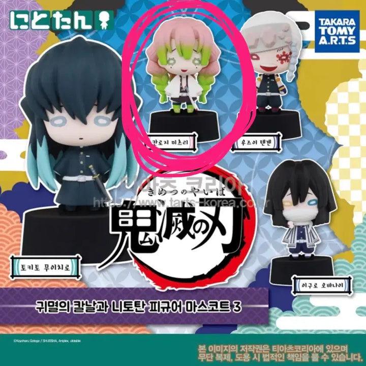 [BUNJANG] Demon Slayer Mitsuri Nitotan Figure Mascot Gacha / 귀멸의칼날 귀칼 니토탄 피규어 마스코트 가챠 미츠리