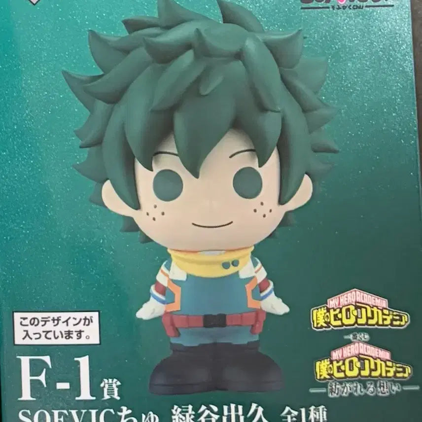 [BUNJANG] My Hero Academia Ichiban Kuji Continuing Hearts Sofvic Deku Figure / 나히아 제일복권 이치방쿠지 이어지는 마음 소프빅 데쿠