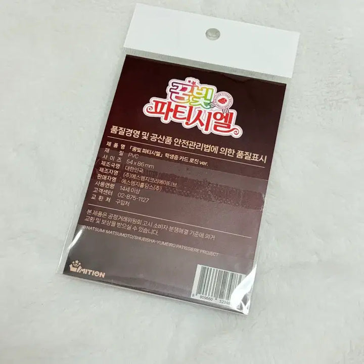 [BUNJANG] Yumeiro Patissiere St. Marie Student ID Card Seojin / 꿈빛파티시엘 꿈파 팝업 세인트마리 학생증 서로진