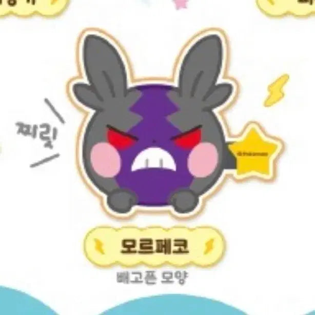 [BUNJANG] Pokemon Metamon Pop-up Mirror Smart Talk - Morpeko Hungry Form (Sealed) / 미개봉) 포켓몬스터 메타몽 팝업, 미러 스마트톡 모르페코 배고픈 모양