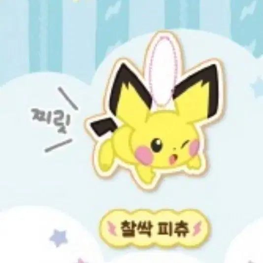 [BUNJANG] Pokemon Metamon Plush Magnetic Mascot Collection - Pichu (Sealed) / 미개봉) 포켓몬스터 메타몽 팝업, 찰싹 자석 마스코트 컬렉션 피츄