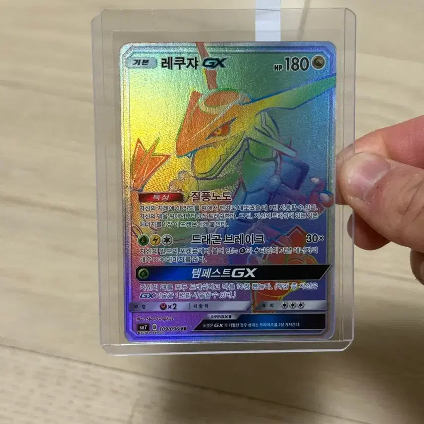 [BUNJANG] Pokemon Card Rayquaza GX HR / 포켓몬카드 레쿠쟈GX HR