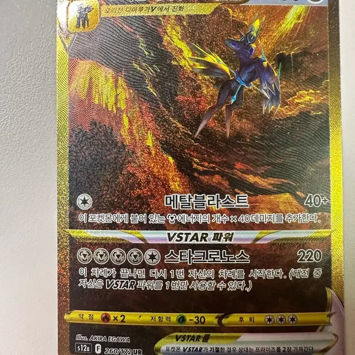 [BUNJANG] Pokemon Card Origin Dialga UR / 포켓몬카드 오라진 디아루가 ur