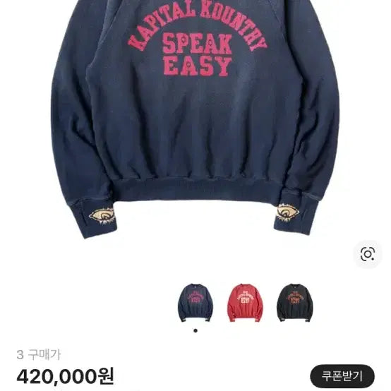 [BUNJANG] Kapital Raglan Crewneck Fleece Sweatshirt / 캐피탈 래글런 크루넥 플리스 스웨트셔츠 맨투맨