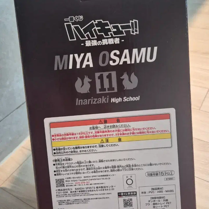 [BUNJANG] Haikyu!! B Prize Goods / 하이큐 B상
