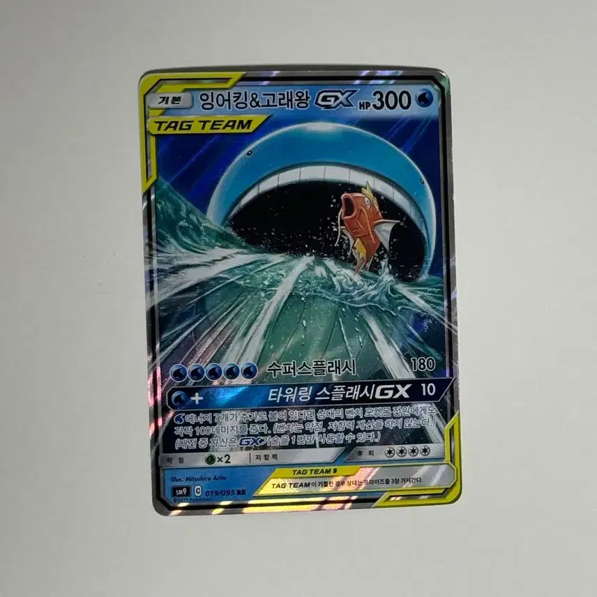 [BUNJANG] Magikarp &amp; Wailord GX Tag Team Card / 잉어킹&amp;고래왕 gx카드