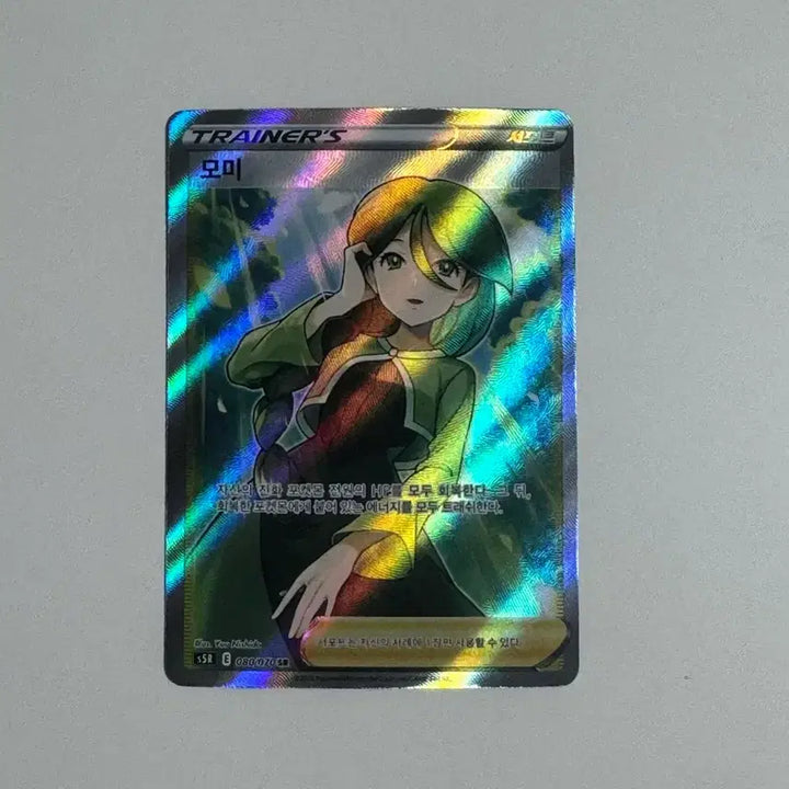[BUNJANG] Pokemon Momi Trainer Card (SSR) / 포켓몬 모미 트레이너 카드 (SSR)