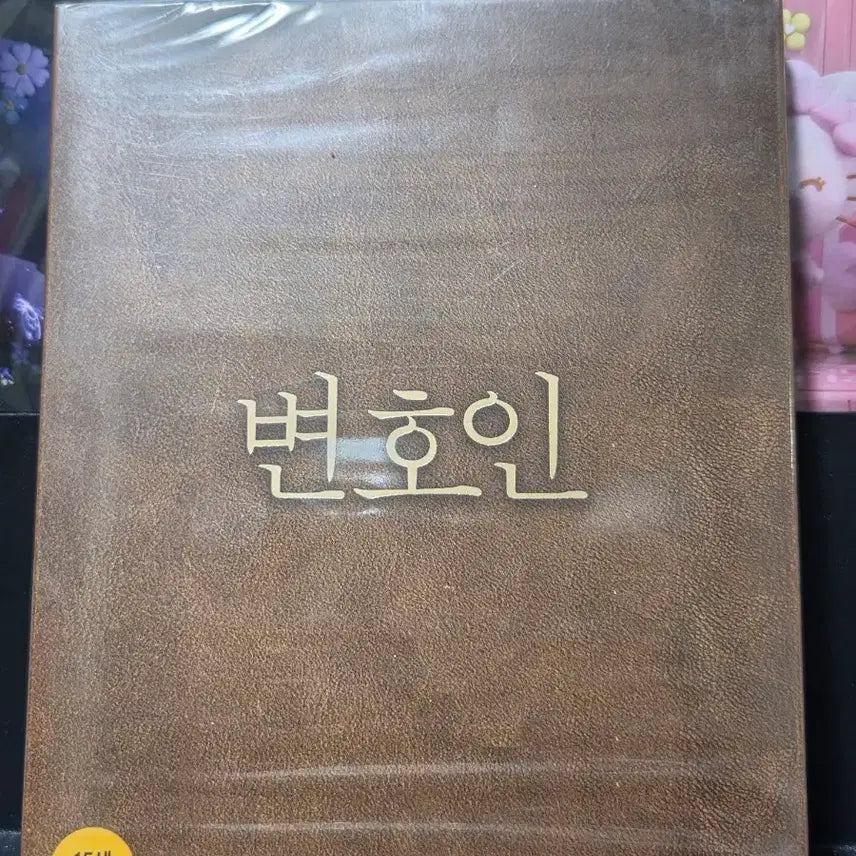 [BUNJANG] The Attorney Blu-ray DVD New Unsealed / 영화 변호인 블루레이 미개봉 dvd 새상품