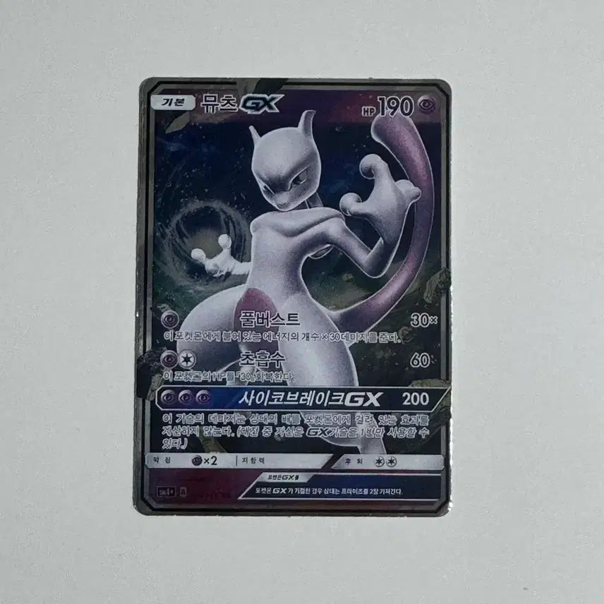[BUNJANG] Pokemon Card Mewtwo GX / 포켓몬 카드 뮤츠 GX
