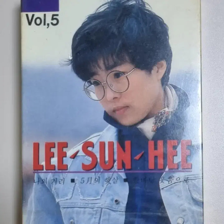 [BUNJANG] Lee Sun Hee 5th Album Unsealed Cassette Tape / 이선희 5집 (미개봉 카세트테이프)