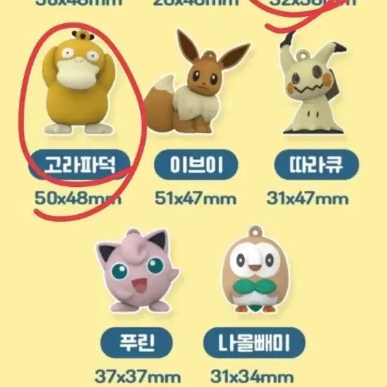 [BUNJANG] Ediya Pokémon Magnet Keychain Set (3 Squirtle, 1 Psyduck) Bundle / 이디야 포켓몬 마그넷 키링 2종 (팽도리3/고라파덕1) 일괄