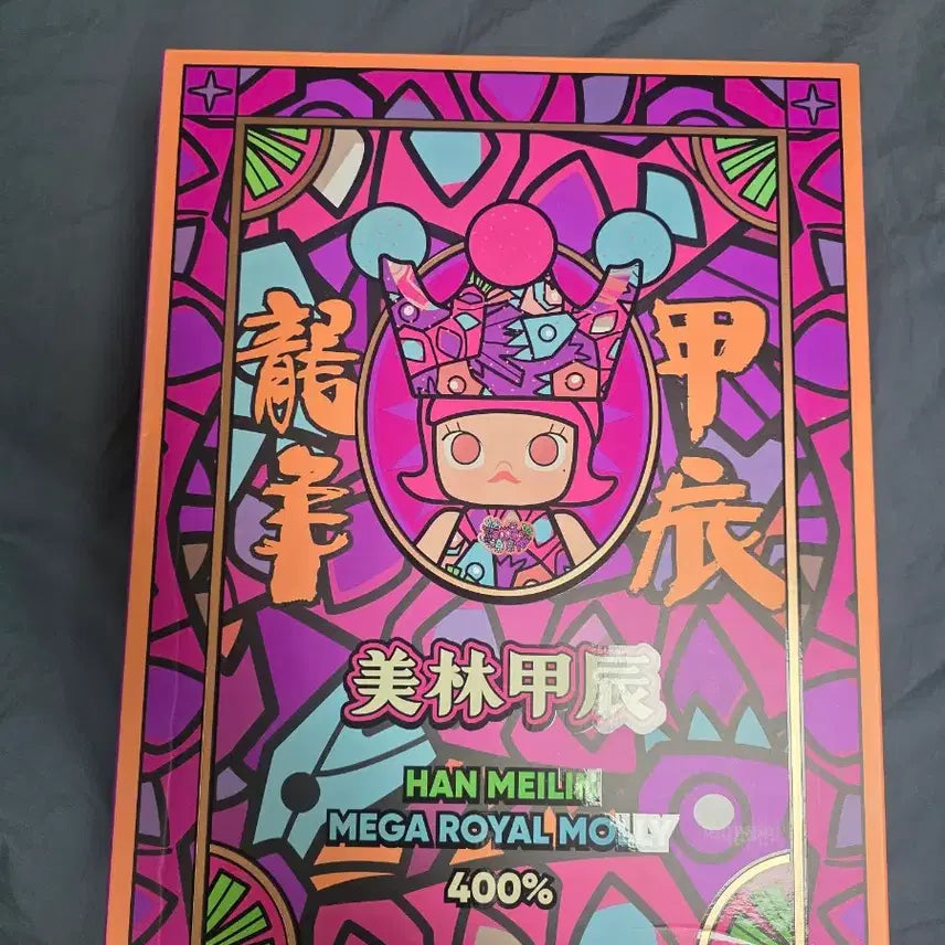 [BUNJANG] Pop Mart Mega Space Molly x Han Meilin 400% Figure / 팝니다) 팝마트] 메가 로얄 몰리 x 한 메이린 400% 피규어
