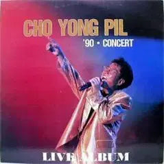 [BUNJANG] Cho Yong-pil 1990 Concert Live Album / 조용필 90 CONCERT (라이브앨범)