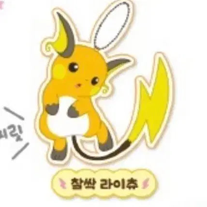 [SOLD OUT] 미개봉) 포켓몬스터 메타몽 팝업, 찰싹 자석 마스코트 컬렉션 라이츄