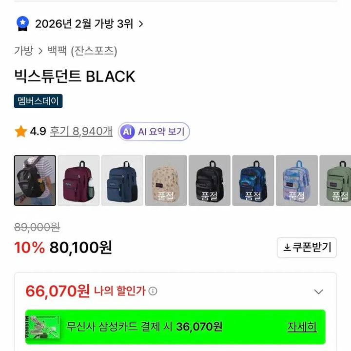 [BUNJANG] JanSport Big Student Backpack Black / 잔스포츠 빅스튜던트 black