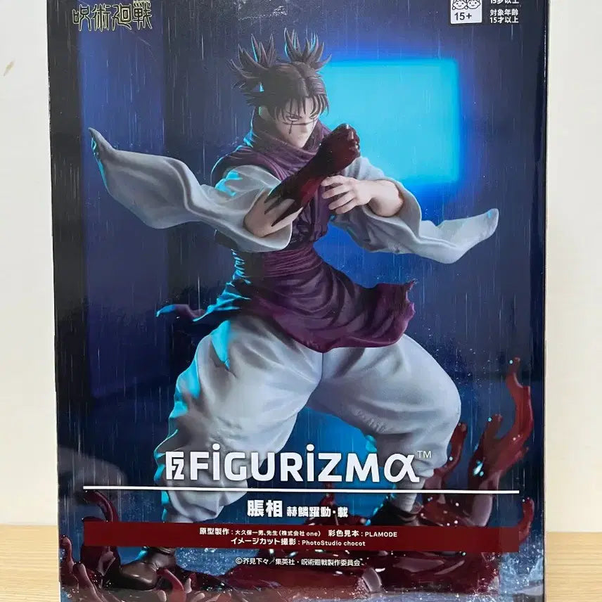 [SOLD OUT] 미개봉] 세가 주술회전 피규어리즘 쵸소우 피규어