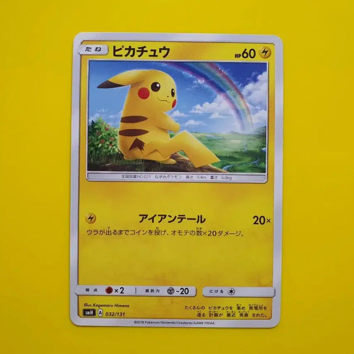 [BUNJANG] Pokemon Card Pikachu Hikaru&