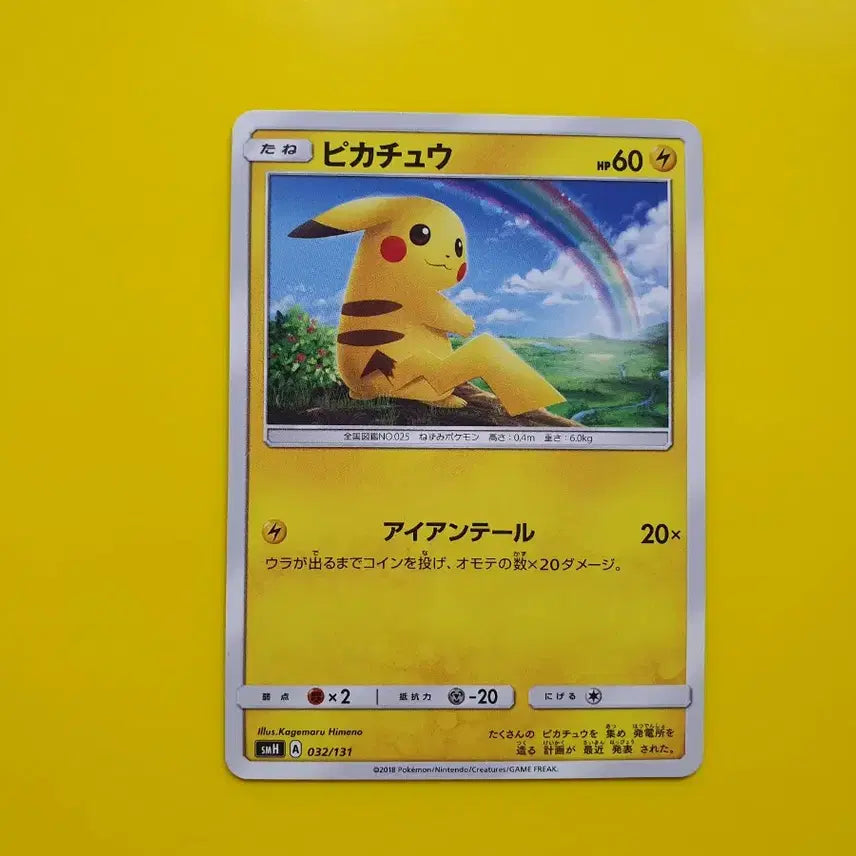 [BUNJANG] Pokemon Card Pikachu Hikaru&
