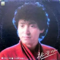 [BUNJANG] Ham Joong Ah (If This Night Ends / Let&