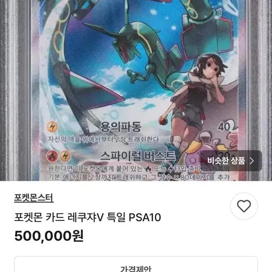 [BUNJANG] Rayquaza V Special Illustration Rare Card / 레쿠쟈 V 특일 sr 판매합니다