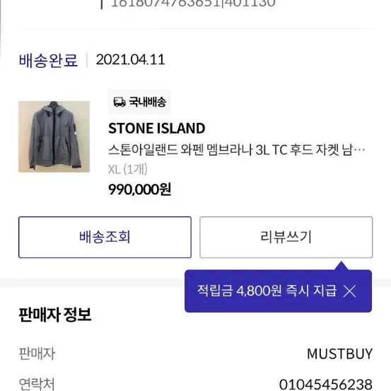 [SOLD OUT] 스톤아일랜드 3L TC 후드 자켓