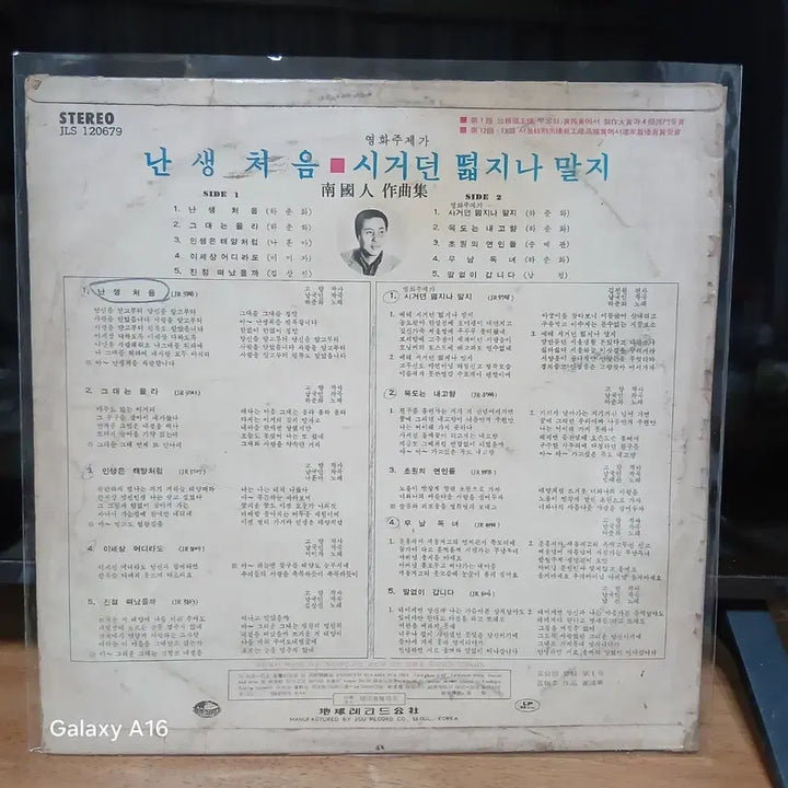 [BUNJANG] Nam Guk-in Compositions "Naengsaeng Cheoeum" Vinyl LP / LP 남국인 작곡집 앨범 (난생 처음)