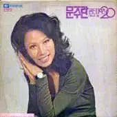 [BUNJANG] Moon Joo Ran Golden Deluxe Vol. 2 / 문주란 골든디럭스 20 Vol.2