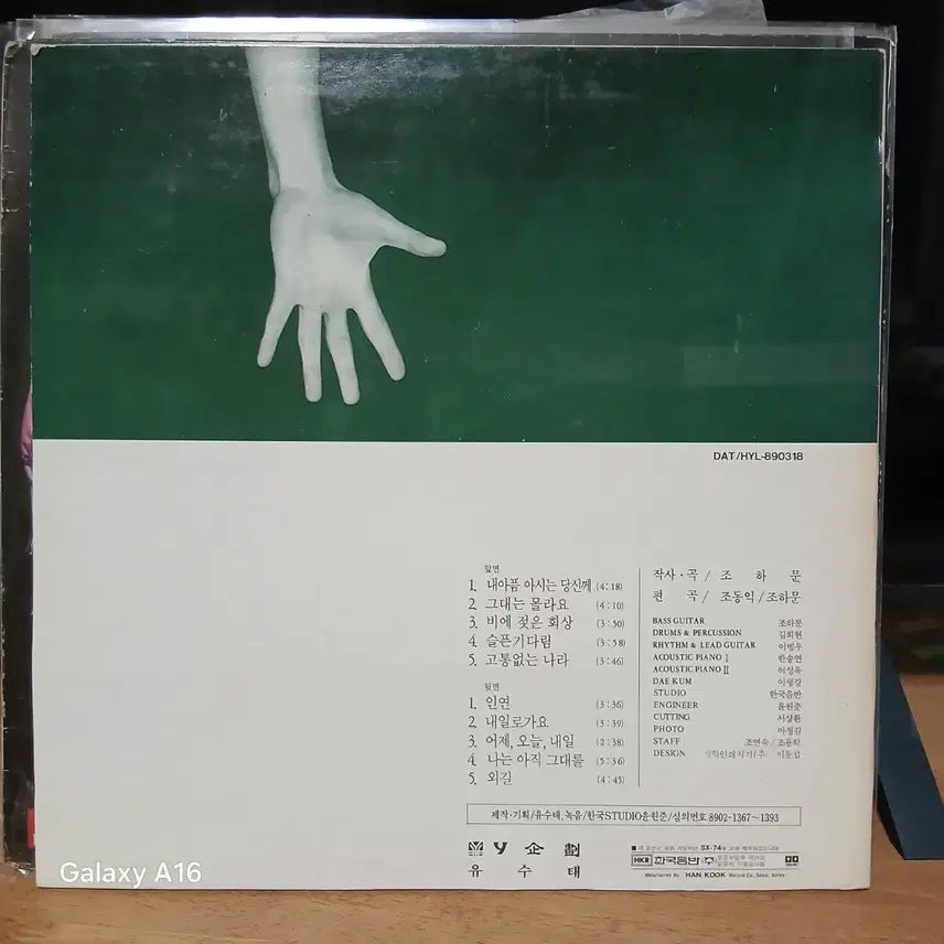 [BUNJANG] Jo Ha Moon 2nd Album LP Vinyl Record / 조하문 2집 LP 바이닐 레코드