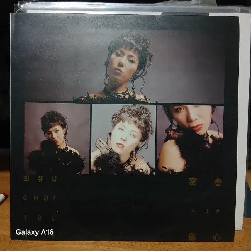 [BUNJANG] Yuna Choi 2nd Album LP / 최유나 2집 LP (Choi Yuna)