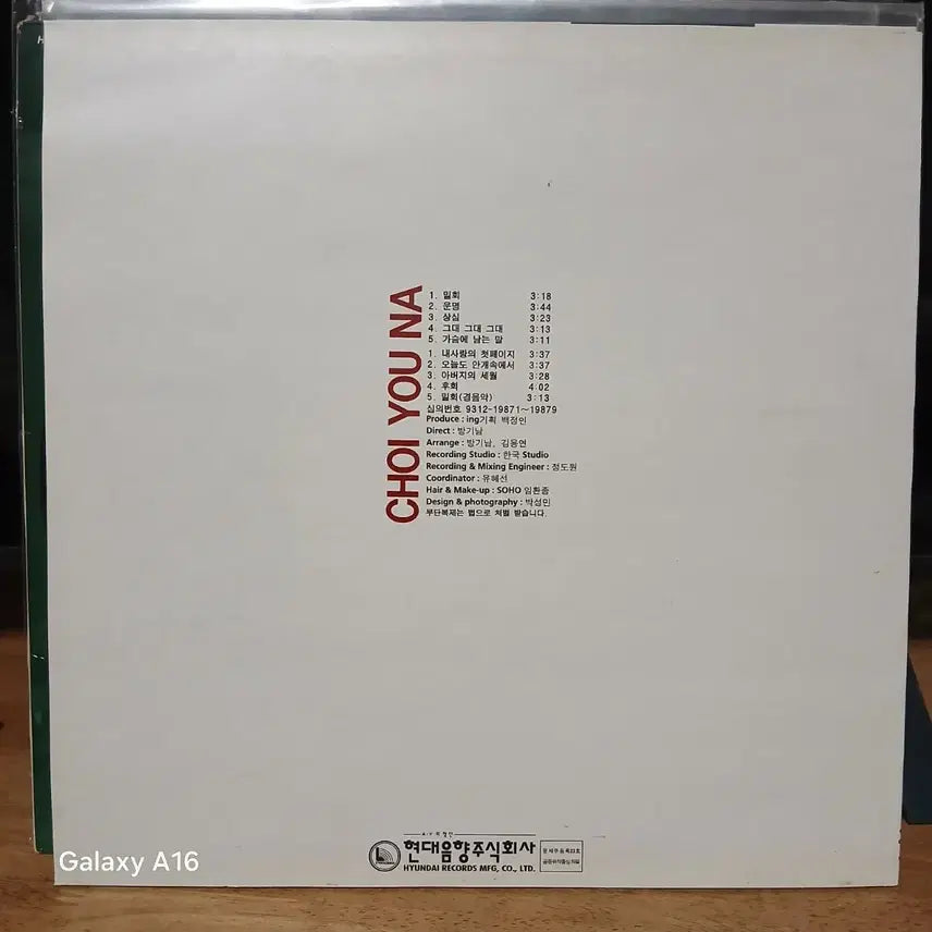 [BUNJANG] Yuna Choi 2nd Album LP / 최유나 2집 LP (Choi Yuna)