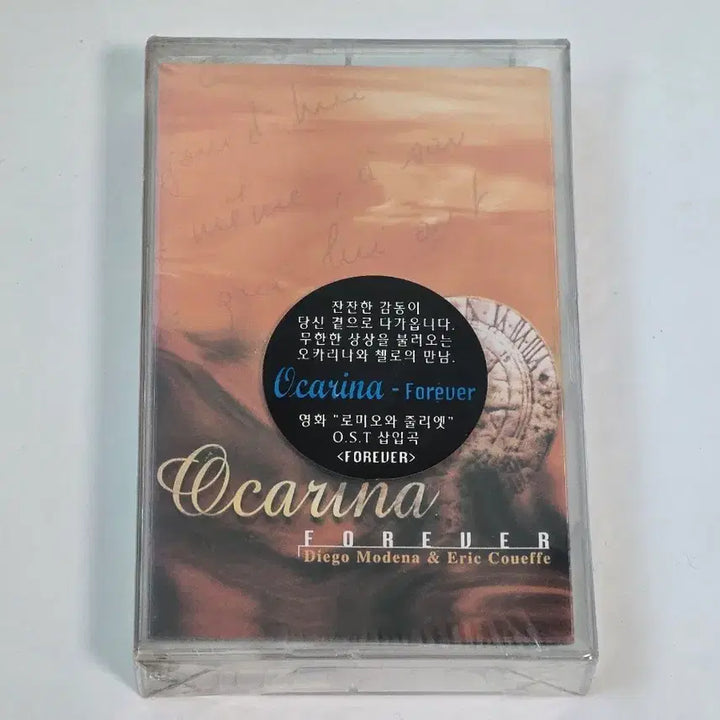 [BUNJANG] Diego Modena Ocarina Forever Cassette Tape (Sealed) / [미개봉/희귀] 디에고 모데나 - Ocarina Forever 카세트