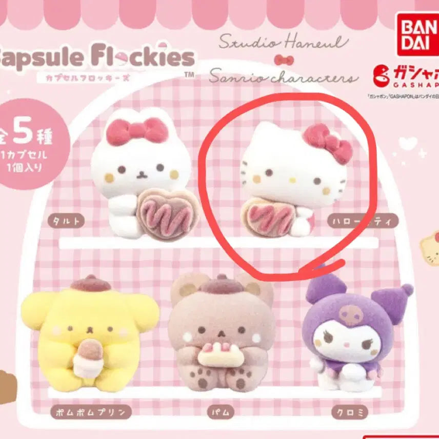 [BUNJANG] Ha-Neul Studio x Sanrio Fluffy Figure Kitty (Sealed) / (미개봉) 하늘 스튜디오 x 산리오 플로키 피규어 키티